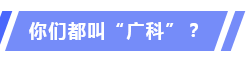 这些3+证书院校被“撞名”，傻傻分不清楚 