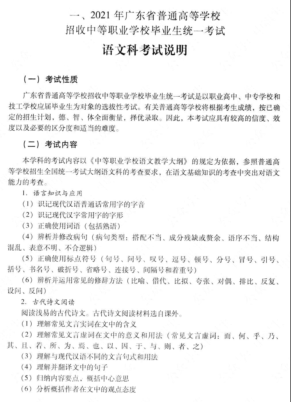 广东省3+证书（高职高考）《语文》考试大纲